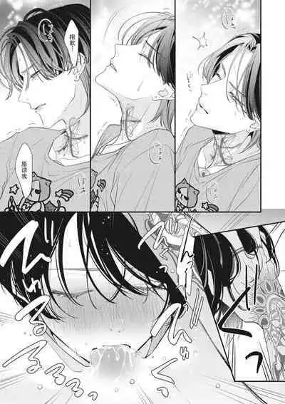 [Aizen Mana] Sumi-iri osananajimi no sokubaku ga tsurai | 浑身都是刺青的青梅竹马控制欲超强 1-11 [Chinese] [莉赛特汉化组]