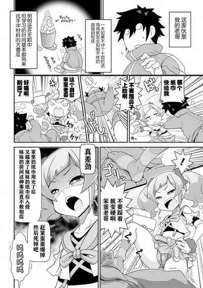 [Satsuki Itsuka] Imouto Tissue | Lil Sis' Tissues (COMIC Orga Vol. 26)[Chinese]【不可视汉化】