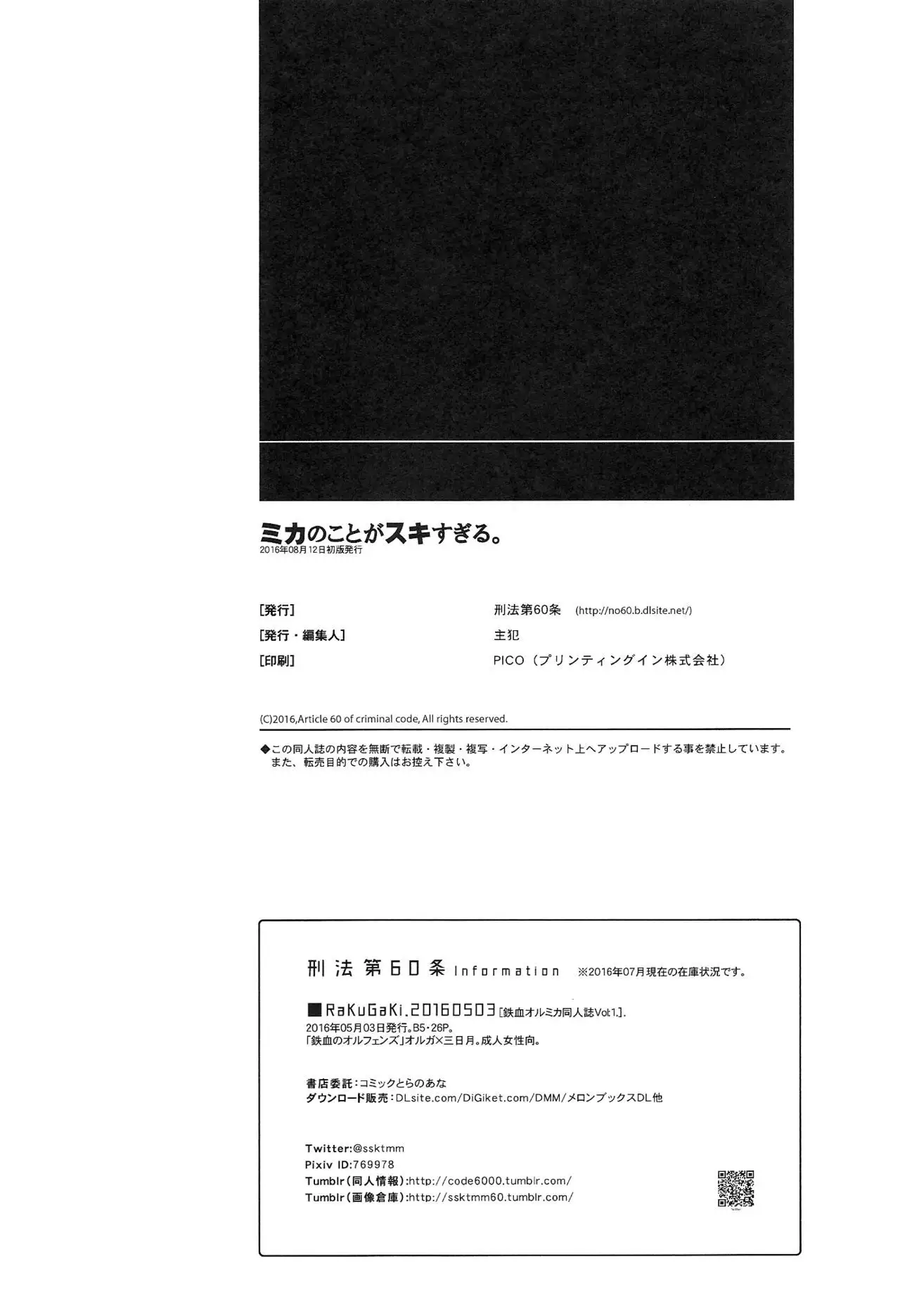 Mika no koto ga suki sugiru