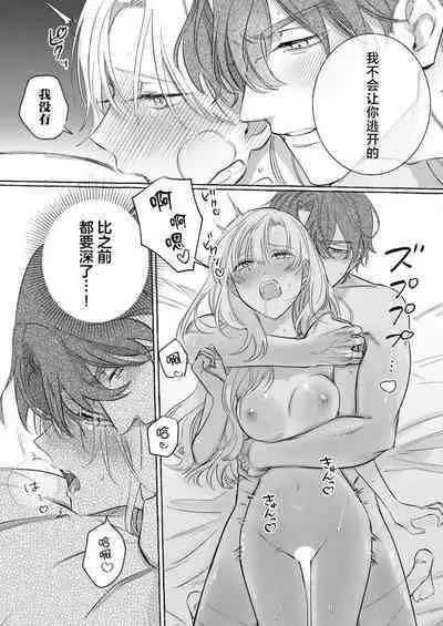 Ai ga Omoi Kishi Koushaku wa, Tsuihou Reijou no Subete o Ubaitsukushitai. | 骑士公爵爱意深重，想要索取放逐千金的一切。 1-11