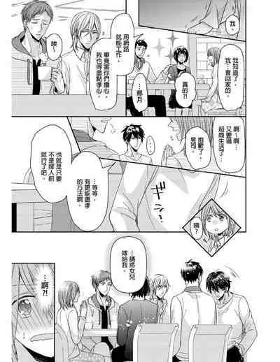 [Yuki Ao] Saikyou 3-Ikemen to Do-S Keiyaku OneRoom | 與糟糕三帥哥的超虐同房契約 [Chinese]