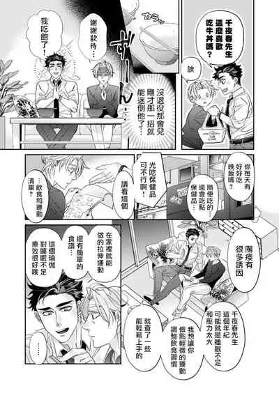 心爱的退役×阳痿×淫魔前辈,让我来治好你吧? Ch.01
