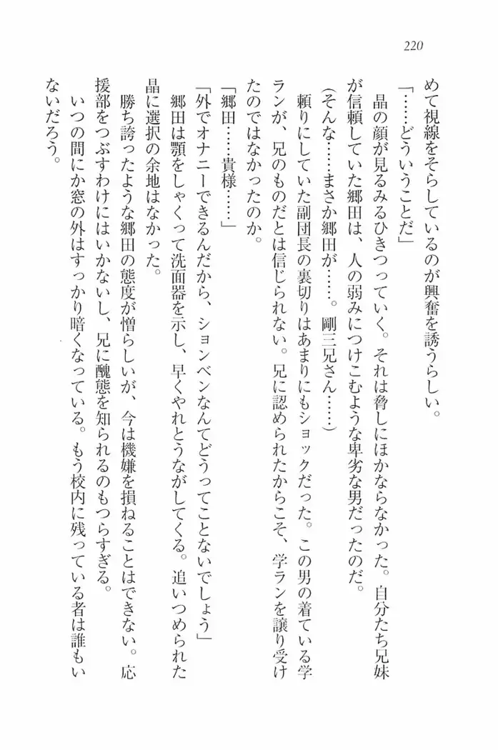 花束 ~三人のキャプテン