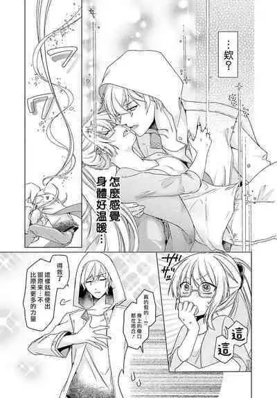 kono shachiku OL ga mononoke ni aisa reru no wa riyū ga aru | 这只社畜OL被妖怪偏爱是事出有因 1