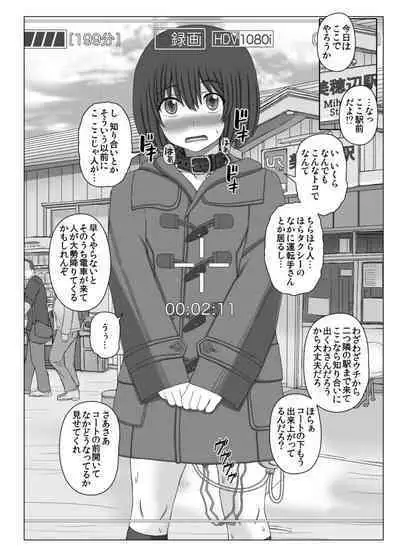 赤ん坊釣りマガジン2 つくしの露出調教録