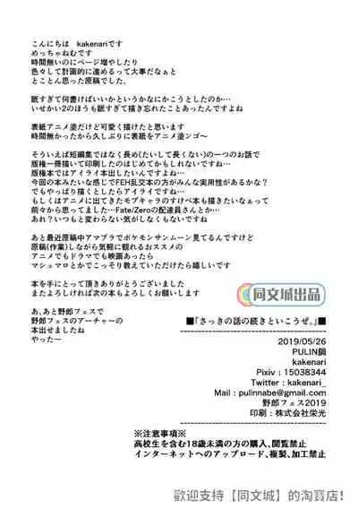 (Yarou Fes 2019) [PULIN Nabe (kakenari)] 