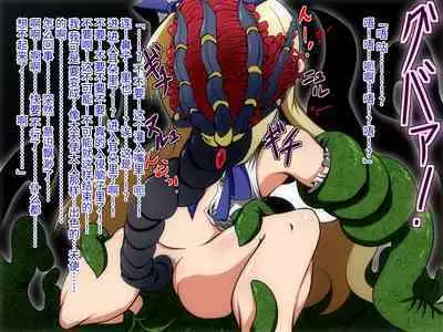 Ingyaku no Sennou Choukyoujutsu+