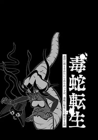 [Nattou Mazeo] Dokuhebi Tensei ~Dokunuma ni Otosareta Ijimerarekko ga, Dokuhebi ni Tensei shite Musou Suru Hanashi~ Vol. 4