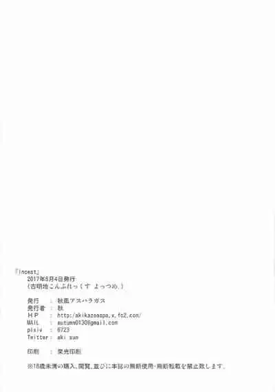 (Komeiji Complex 4) [Akikaze Asparagus (Aki)] Incest (Touhou Project) [Chinese] [Dokiki漢化組]