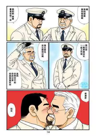 [atelier MUSTACHE (Sugajima Satoru)] "Tetsudou-in no Roman" Daisankai Ekichou to Tetsudou-in no Yoru | 「铁道员的浪漫」 第三回 站长与铁道员之夜 [Chinese] [马栏山汉化组]