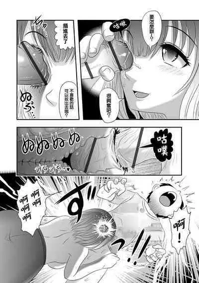 [Uziga Waita] Onee-chan Triangle (Ryona King Vol. 20) [Chinese] [沒有漢化] [Digital]