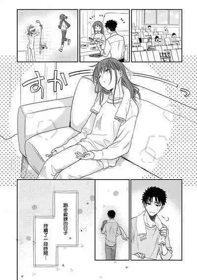 [Na mo naki] Ore ga on'na ni shite yaru yo ~ toshiue kareshi wa, ueteōkami ni naru?~ | 让我将你变成女人吧～年上男友，化身饥渴大野狼？～ 1-12 [Chinese] [莉赛特汉化组]