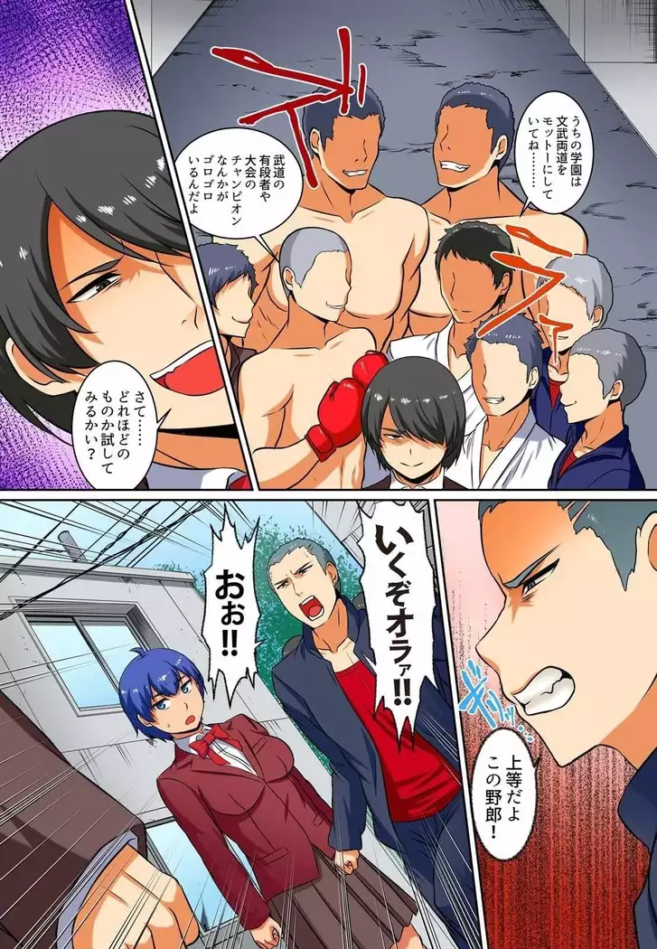 Kutsujoku Fukujuu Gakuen Sseikatsu -Osama no Meirei wa? Zettai…desu… Ch. 1-12