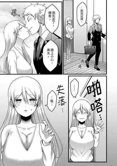 "Kyohiken Nante Nain da Yo" Danna no Shinyuu ni Netorareru Hitozuma｜「妳沒有資格拒絕我」人妻慘遭老公的好友NTR