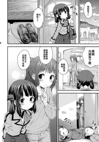 (C86) [Jido-Hikki (Kokekokko Coma)] Hatsu Miuna (Nagi no Asukara) [Chinese] [贫乳汉化组]