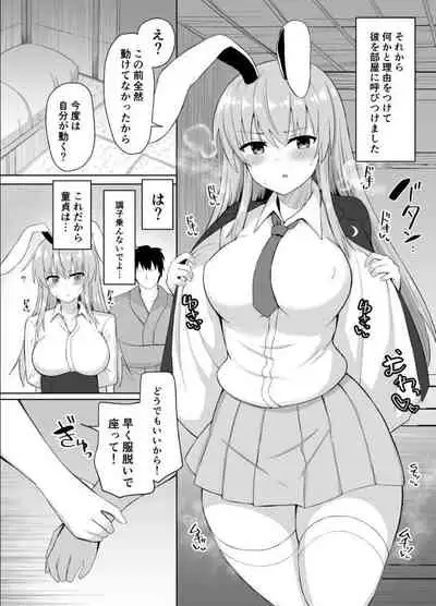 Hatsujou Usagi wa Makerarenai