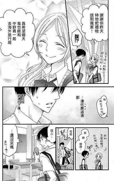 [Mitsuhashi Tomo] Choukyou Kaihatsu Seikatsu ~Kimi ga Ochiru Made Yamerarenai~ | 调教开发生活~不到你堕落为止决不罢休~ 1-7 [Chinese] [拾荒者汉化组] [Digital]