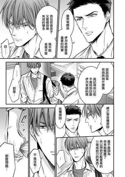 anta wa ore no omegadaro | 你是我的Omega吧 1-7