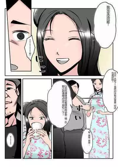 Boku no Chuugoku Bijin Slender Kyonyuu Tsuma ga Camera Model de Nugasarete Yarichin Tomo ni Netorareta Ken