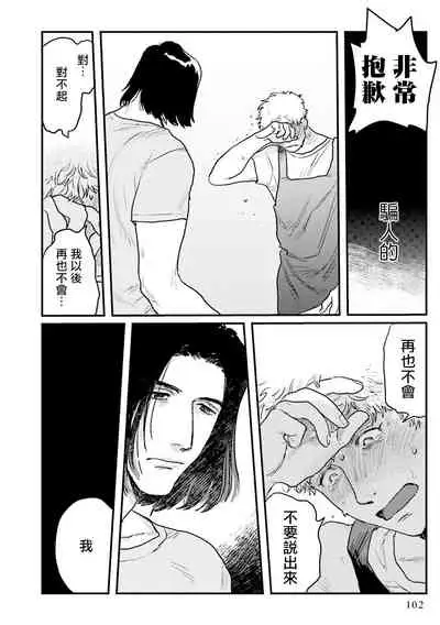 [Nitako] Shouta, Kimi o Aishiteru! | 翔太、我爱你! Ch. 3-5 [Chinese] [Digital]