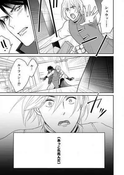 [Satou Ichigo] Yuusha-sama no Senzoku Gakari ~Nyotaika shita Ore ga Kyuuai Saretemasu~ 1-9