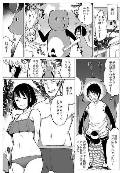 [Ippongui] Kareshi to Mekakushi Etchi (￩ Jitsuwa Otouto ga Sounyu-chu) Itsumo Yori Kimochii...! [Digital]