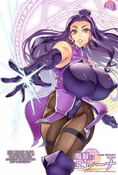 [Hatoba Akane] Maken no Elena ~Katte no Omoibito ni Takusareta Ko to no Koi ni Ochiru Majo~ Ch. 1, 3-6 | High Wizard Elena ~The Witch Who Fell in Love with the Child Entrusted to her by her Past Sweetheart~ Chapter 1, 3-6 [English][CulturedCommissions]