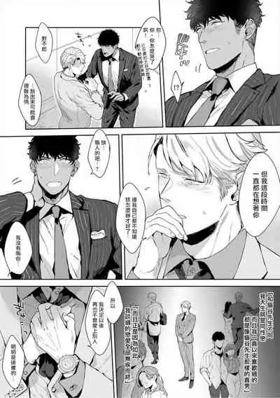 [Satomichi] Iyarashii Mannequin ~Gachimuchi Suit Seiyoku Zukan~ | 淫乱的服装模特~肌肉饱满正装性欲图鉴 Ch. 3-6 [Chinese] [Decensored] [Digital]