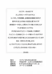 [Studio Kimigabuchi (Kimimaru)] CODE EROSS R2 (CODE GEASS: Lelouch of the Rebellion)