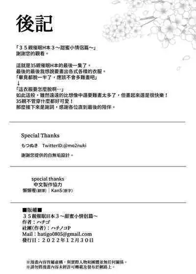 [Hachinoko P (hatigo)] Mikochi Saimin Ecchi Hon 3 ~Achuachu na Futari Hen~ | 35親催眠H本3～甜蜜小情侶篇～ (Sakura Miko) [Chinese] [Digital]