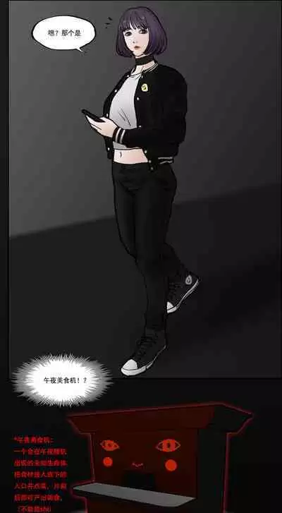 [Guro]午夜美食机