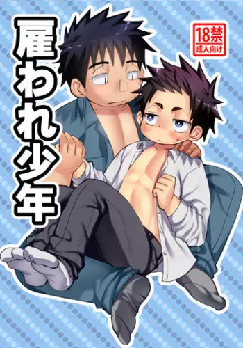 [Tanakana (Tanaka Natsumi)] Yatoware Shounen [Digital]