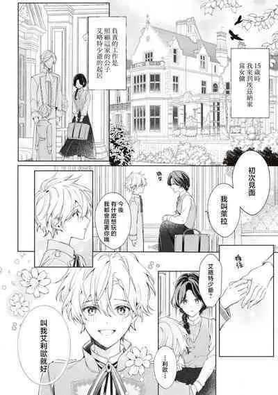 shiyonin wa toshishita kishi no shuchaku ai de ika sa reru | 女佣人被痴情的年下骑士爱到绝顶