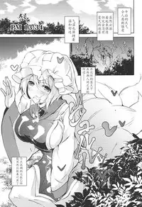 (C92) [Midorineko (Midori)] Mayoiga Schedule PM (Touhou Project) [Chinese] [靴下汉化组]