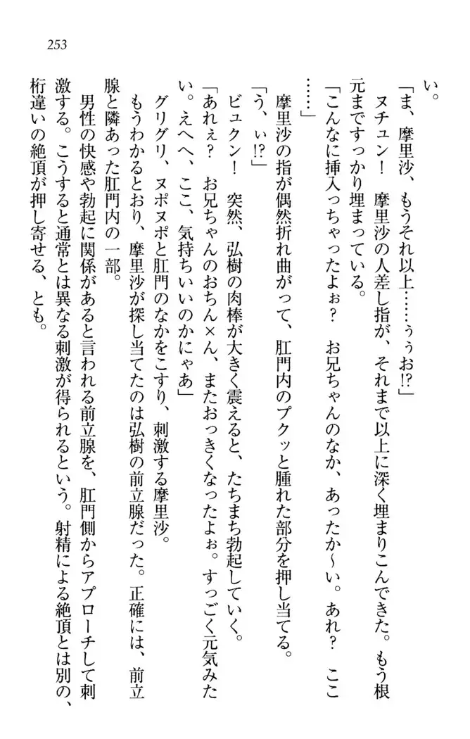 お姉ちゃんは3歳児!?
