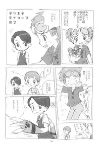 (C60) [Sanketsushuu, TURING GAME (Sanzui)] MY LOVER IN THE BLUR OF THE GHOSTS (Digimon Tamers)