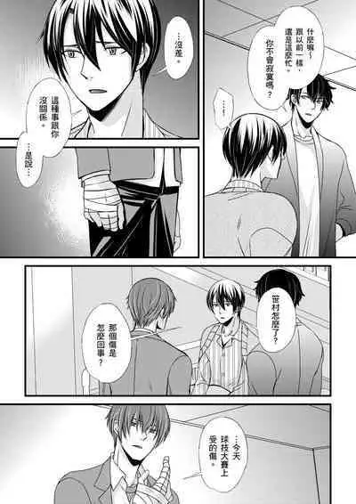 [Inainaka] Shihai sareru no ga Ore no Sei ~Iki kuruu you ni Shitsukerateta Karada~ | 調教遠比想像中更舒服～在他們的調教之下身體止不住高潮～ Ch. 1-8 [Chinese] [Decensored] [Digital]