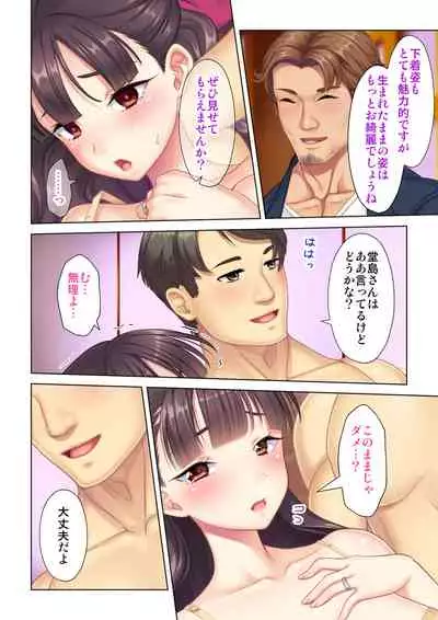 夫の目の前で他の男に媚肉を広げられ躊躇しながらも喘ぐ妻~他人棒を受け入れた先に待っているものは~【合本版】