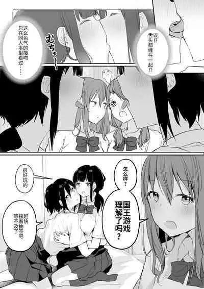 [Maguro Shining] Yuri Suki Joshi ga Nandemoari no Ousama Game Yatta Kekka... | 喜欢百合的女孩子，玩做什么都行的国王游戏，结果是～～～ [Chinese] [透明声彩汉化组] [Digital]
