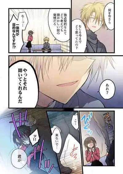 Kimi ga Sore o Ai to Yonde mo - Even if you call it love 35