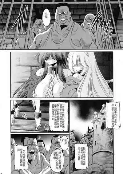 Ochibure Hime Gekan | 墮落的公主 下卷