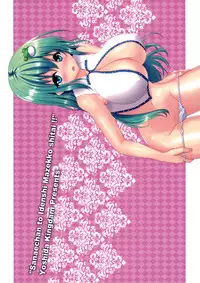(Reitaisai 11) [Yoshida Kingdom (SIBAMURA)] Sanae-chan to Idenshi Mazekko shitai!! | I Want to Mix Genes With Sanae-chan!! (Touhou Project) [English] {doujin-moe.us}