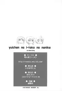 (C84) [Yajinsei Ra-men (Iseno Yajin)] Yui-chan no Iitoko no Nanika. (Yuyushiki)