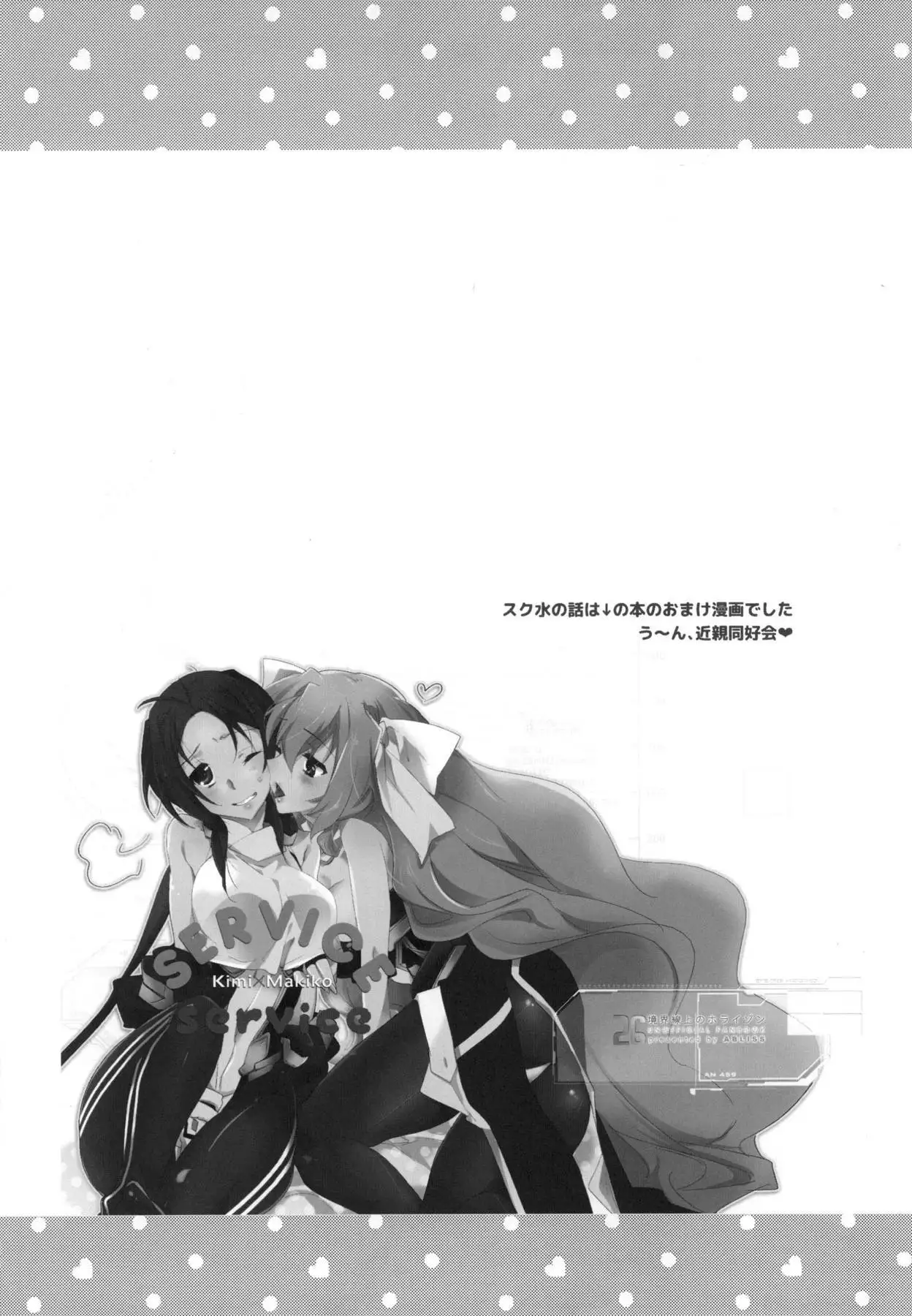 R元服総集編 SPLASH SUMMER!!