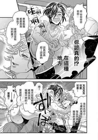 [Tsurusawa Tsutako] Niizuma-kun to Arao-kun Okawari | 新妻君与新夫君 再来一份 Ch. 01 - 06上 [Chinese] [冒险者公会]