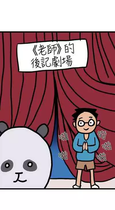 [Hodat & 高孫志] 老師 1-95 官方中文（完結）