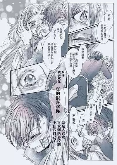 [Neko Taka] Fuyu-ra bu! | 冬日恋情！ (Djibaku shōnen Hanako-kun) [Chinese] [莉赛特汉化组]