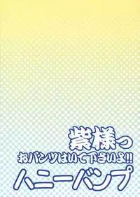 (Reitaisai 6) [Honey Bump (Nakatsugawa Minoru)] Yukari-sama Opantsu Haite kudasai yo!! (Touhou Project)