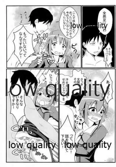 輿水幸子とダラダラH