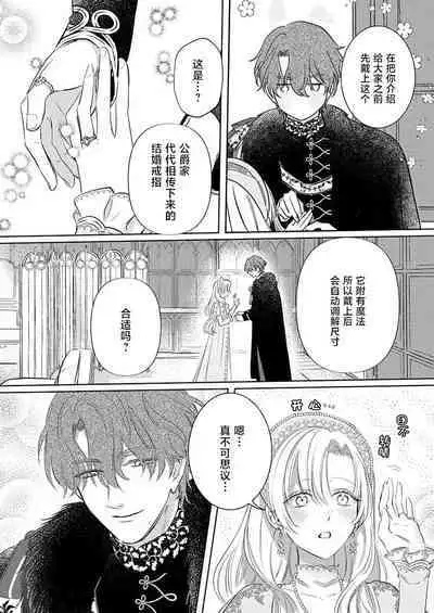 Ai ga Omoi Kishi Koushaku wa, Tsuihou Reijou no Subete o Ubaitsukushitai. | 骑士公爵爱意深重，想要索取放逐千金的一切。 1-4